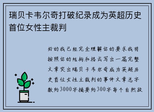 瑞贝卡韦尔奇打破纪录成为英超历史首位女性主裁判 瑞贝卡韦尔奇打破纪录成为英超历史首位女性主裁判